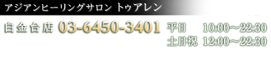 アジアンヒーリングサロン トゥアレン